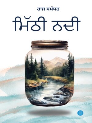 cover image of Mitthi Nadi